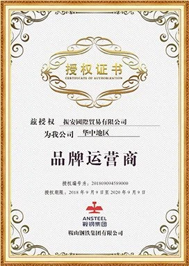 ZhenAn Metallurgy New Materials Certificates -4 ZhenAn Metallurgy New Materials Certificates -4